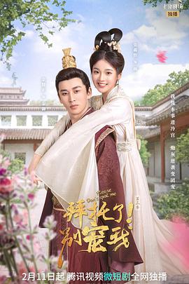 电影:拜托了!别宠我第三季