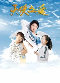 电影：天使之爱