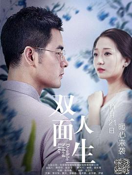 电影：双面人生