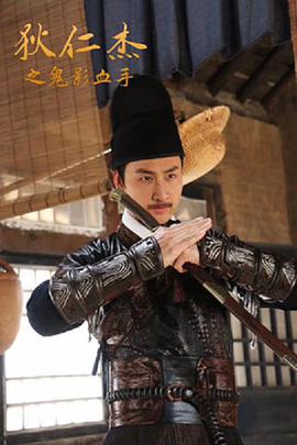 电影:狄仁杰之鬼影血手