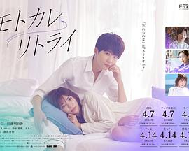 电影:前男友retry