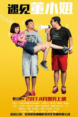 电影:遇见董小姐