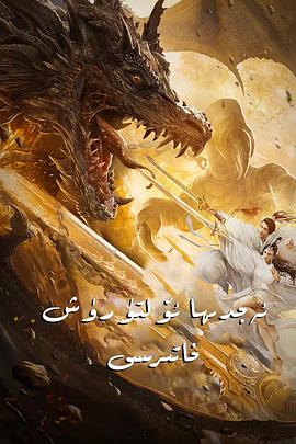 电影:北海屠龙记