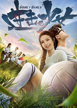 电影：进击吧，少女！