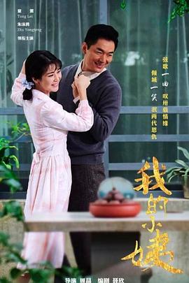 电影:我的小姨
