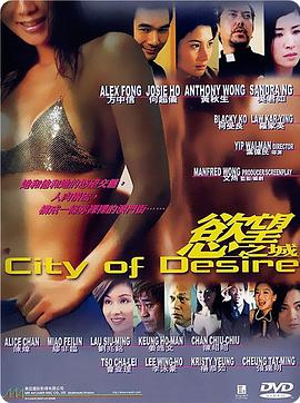 电影:欲望之城