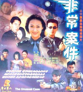 电影:非常案件