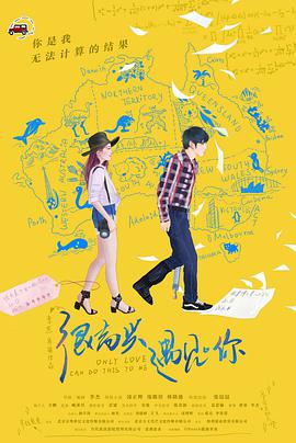 电影：很高兴遇见·你