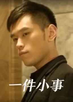 电影:一件小事