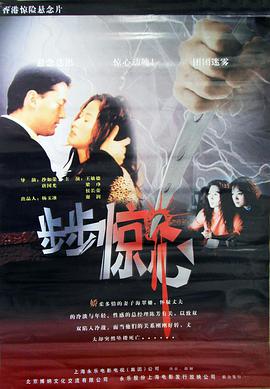 电影：步步惊心(2001)