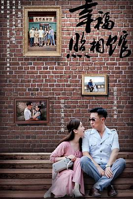 电影:幸福照相馆