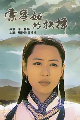 电影：索密娅的抉择