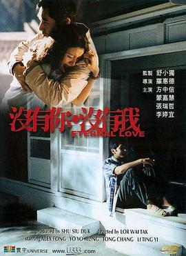 电影:没有你 没有我