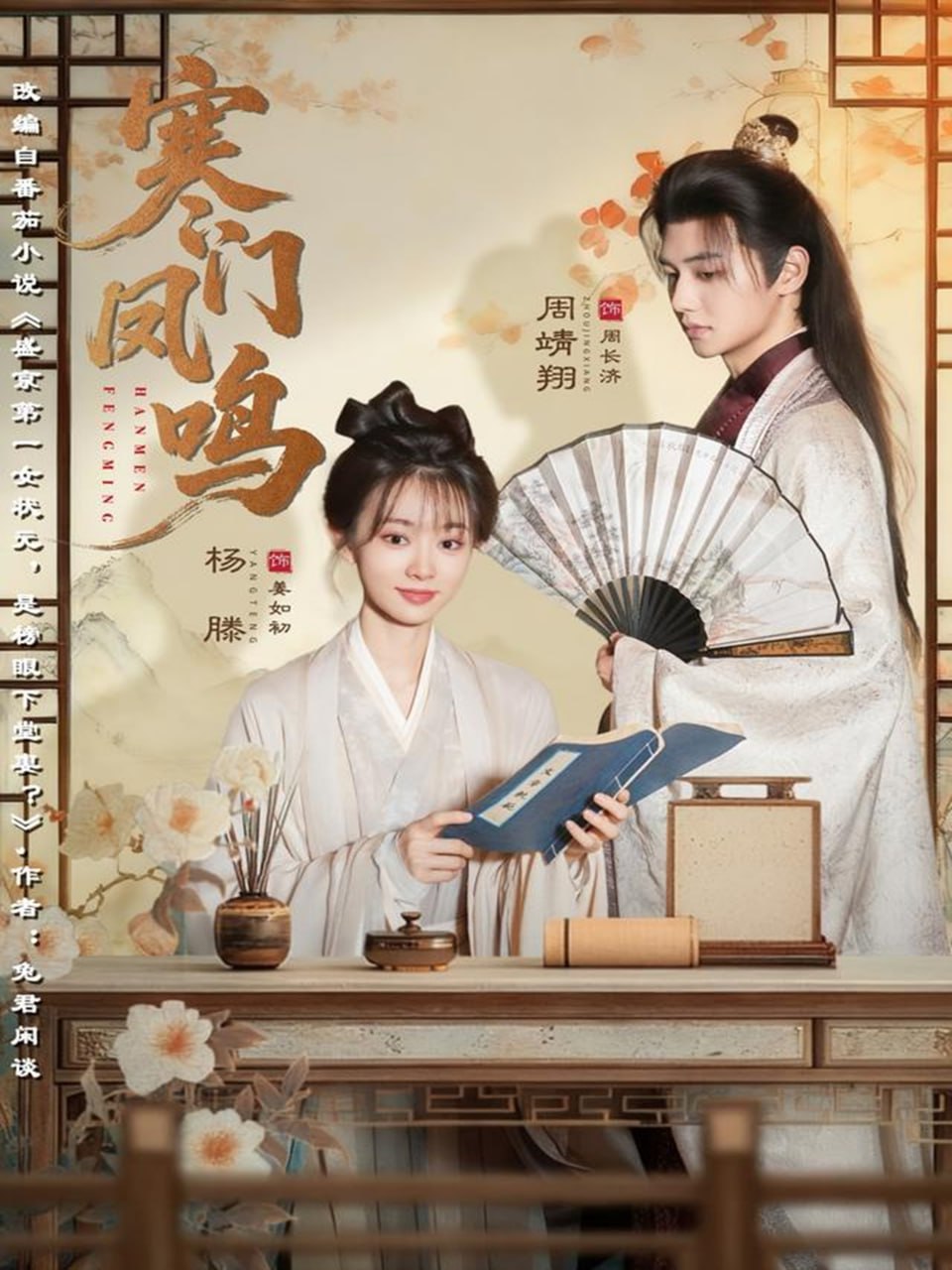 电影：寒门凤鸣