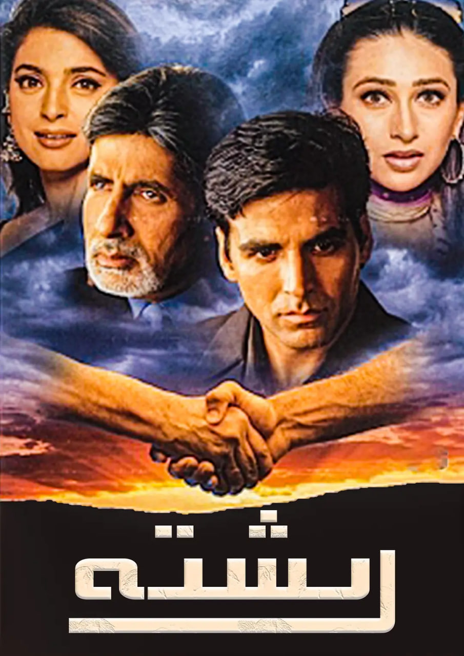 电影：爱的债券