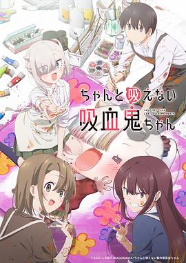 电影:不擅长吸血的吸血鬼