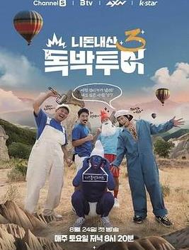 电影:你钱我花独担旅行第四季