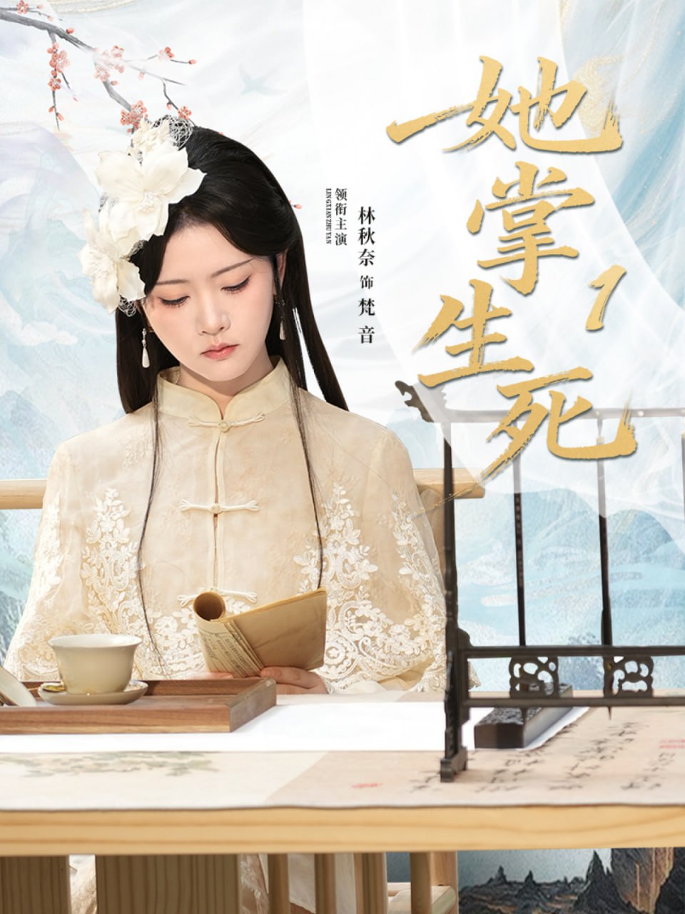 电影:她掌生死1