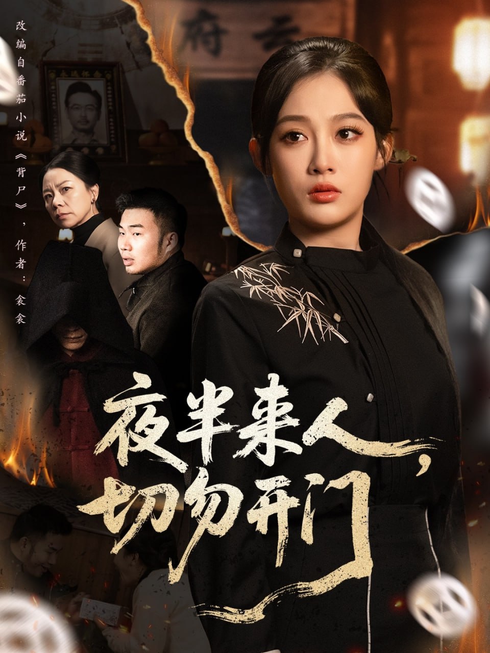 电影:夜半来人,切勿开门