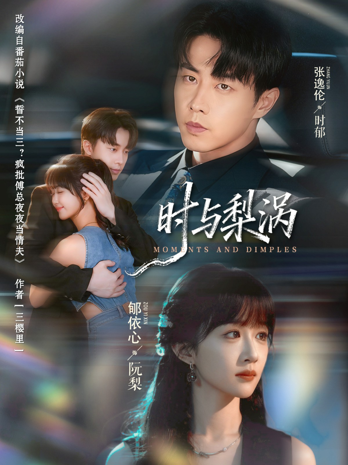 电影：时与梨涡