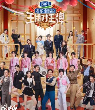 电影：王牌对王牌第九季