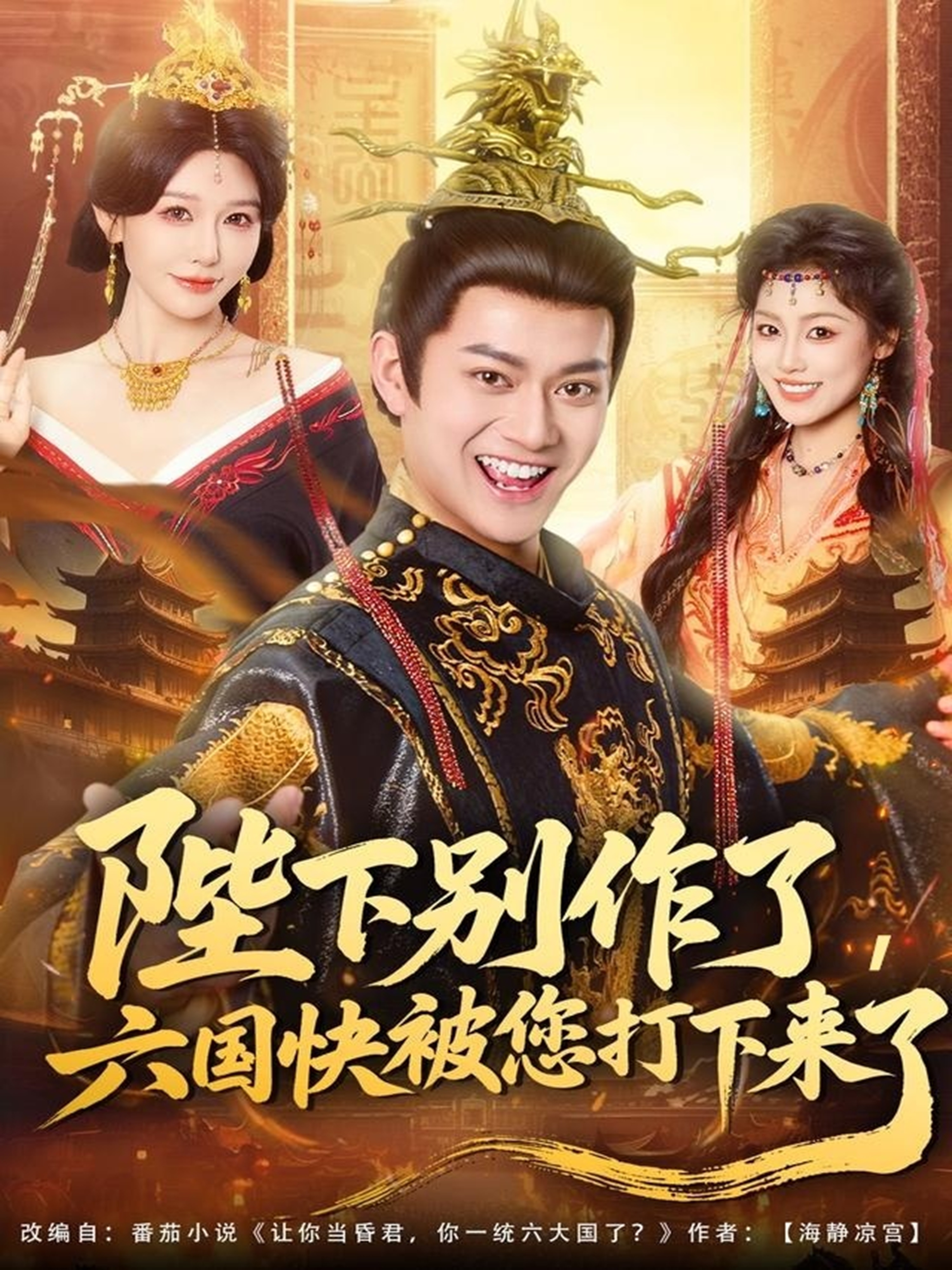 电影：陛下别作了，六国快被你们打下来了