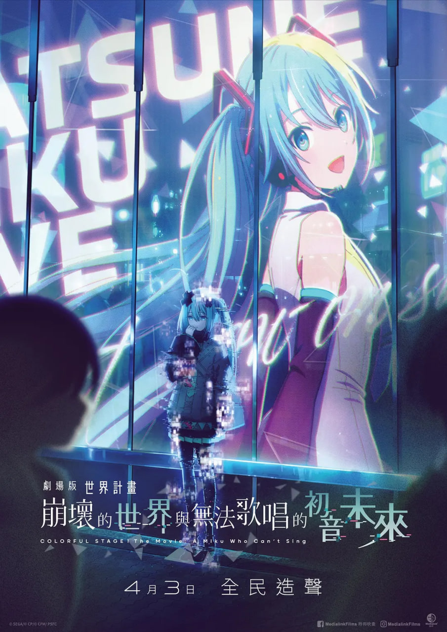 电影:世界计划:无法歌唱的初音未来 国语版