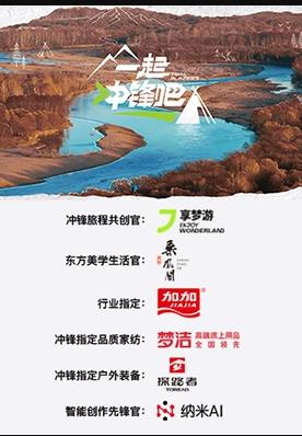 电影:一起冲锋吧