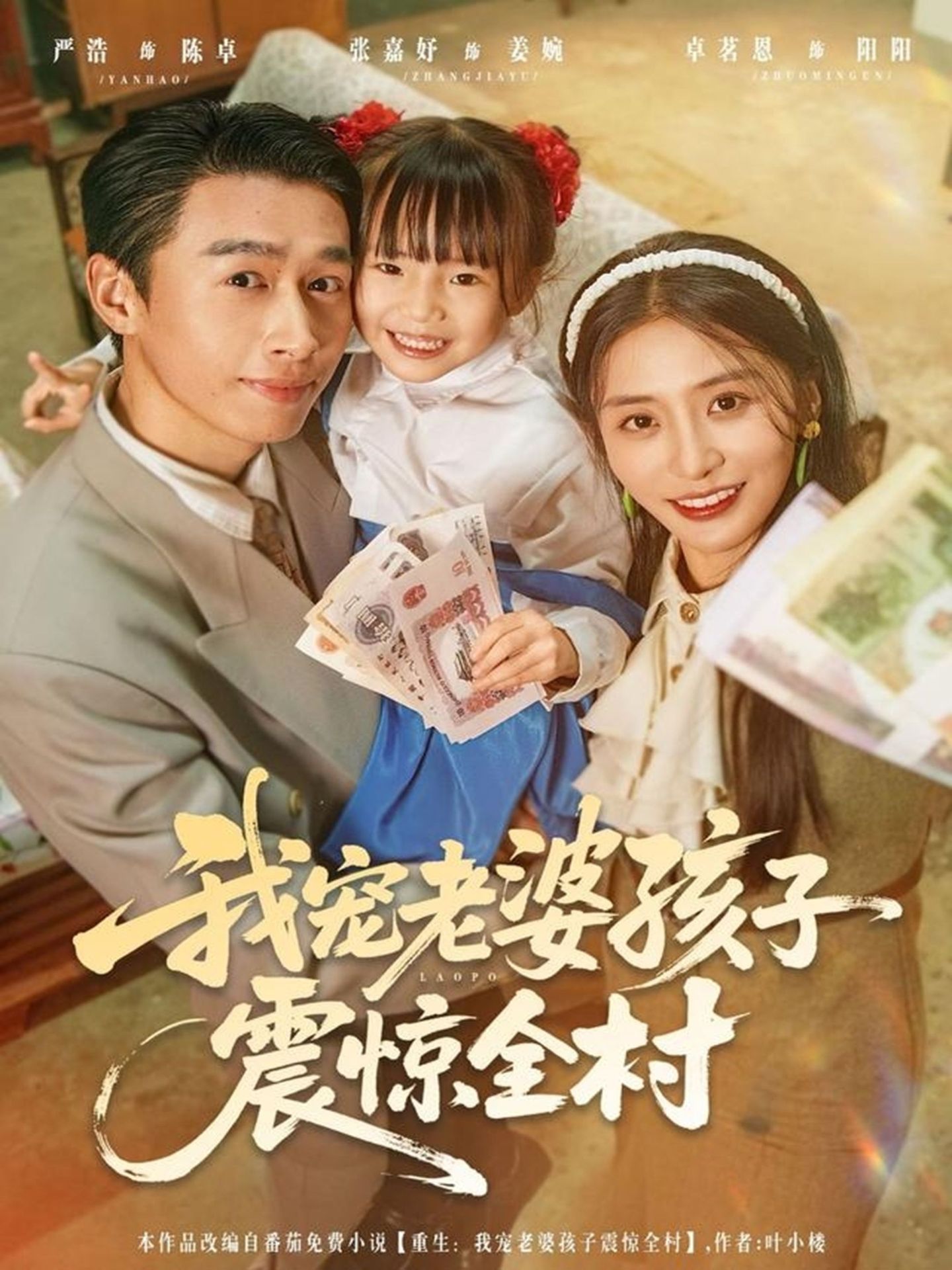 电影：我宠老婆孩子震惊全村