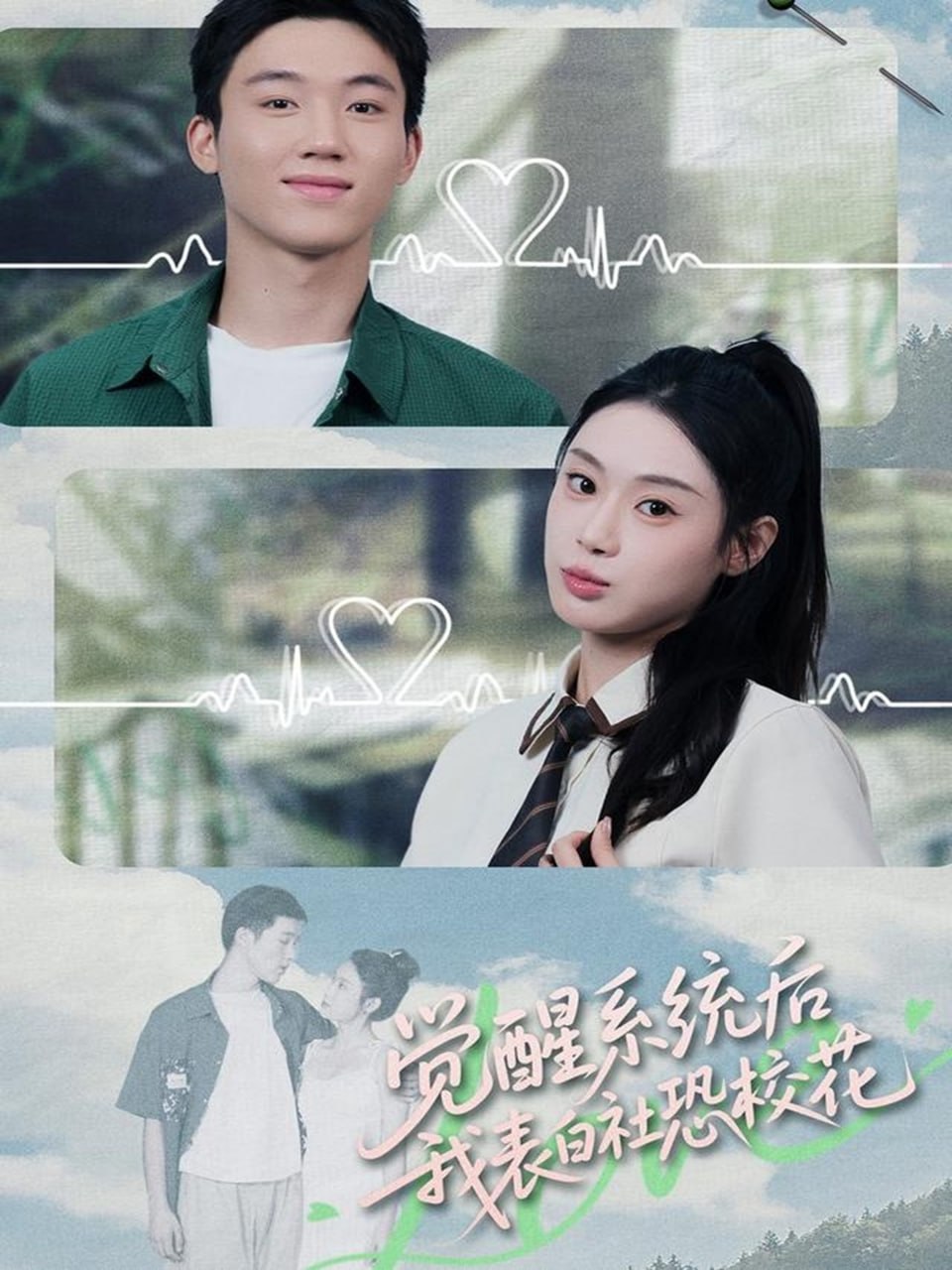 电影:觉醒系统后,我表白社恐校花