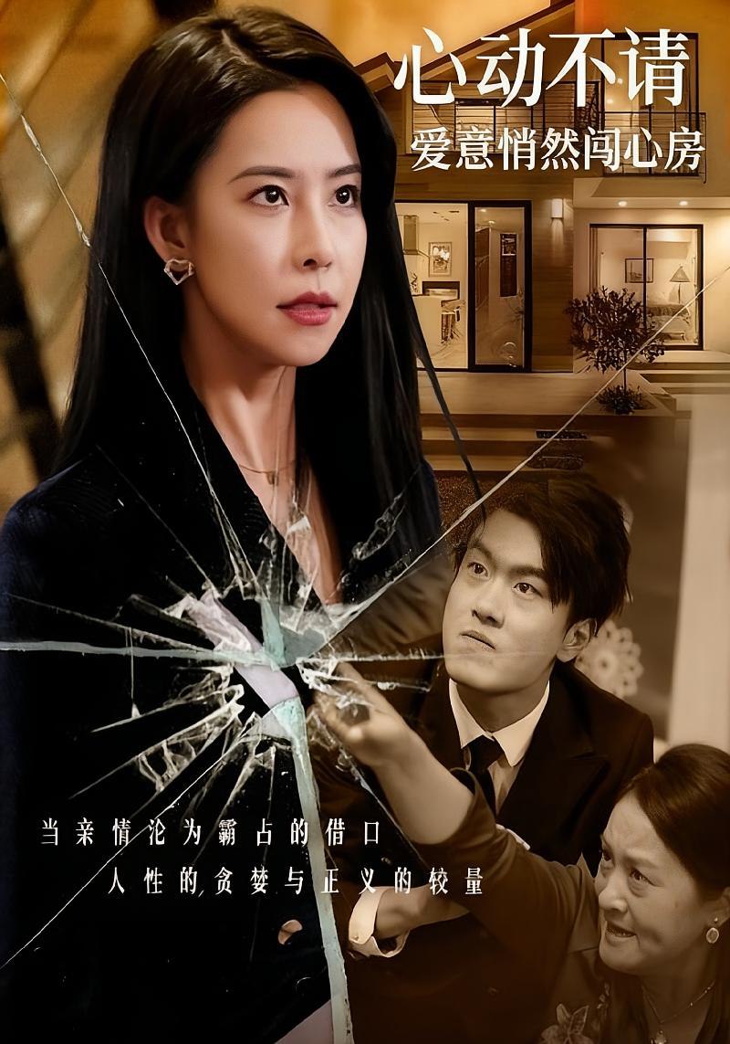 电影:心动不请爱意悄然闯心房