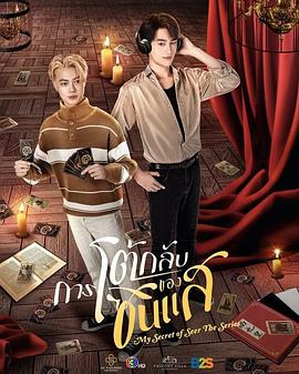 电影：算命师的逆袭