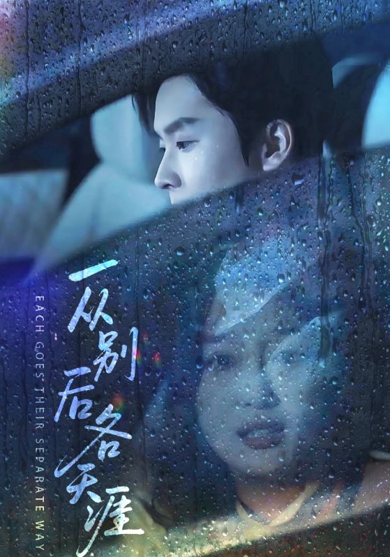 电影:一从别后各天涯(言尽昕迟爱已成灰)