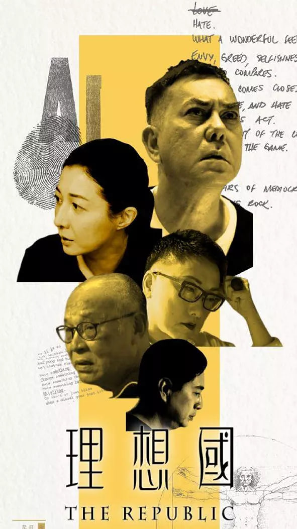 电影:理想国