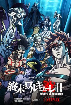 电影:终末的女武神 第二季