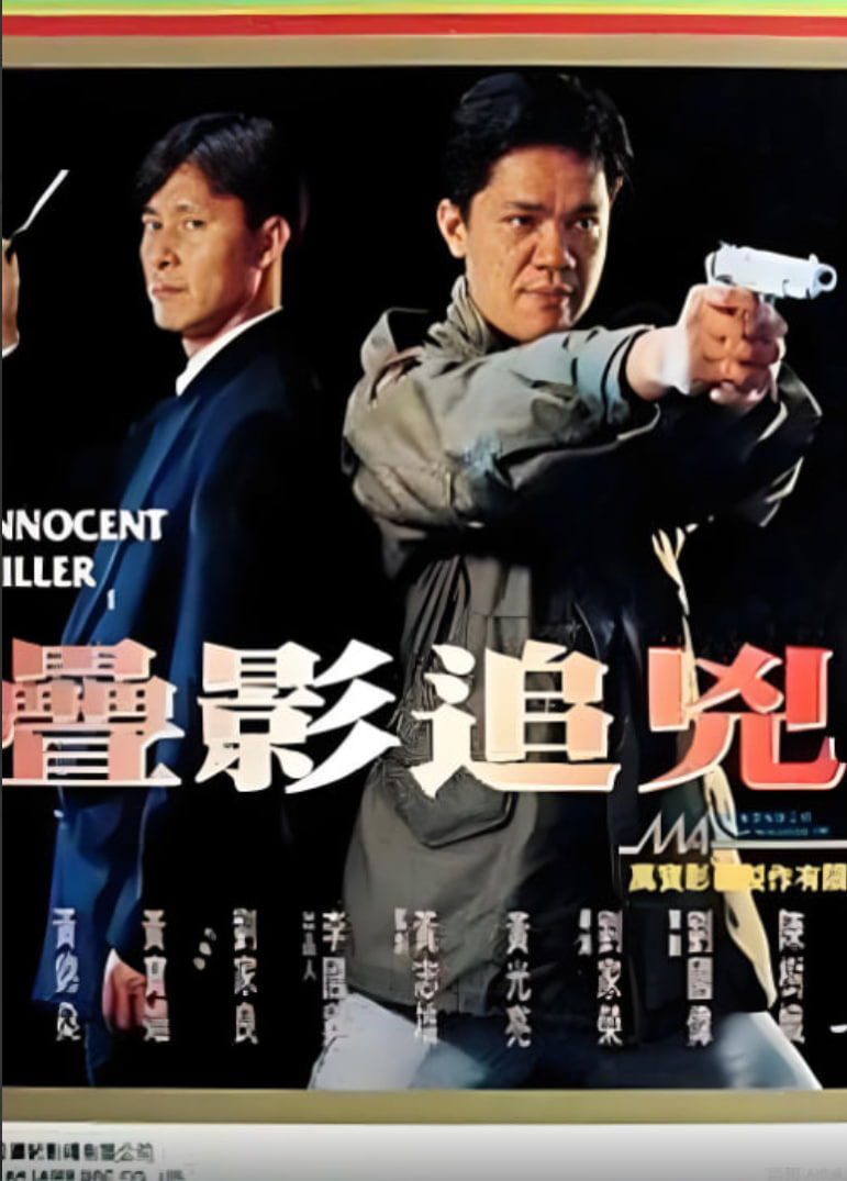 电影:叠影追凶