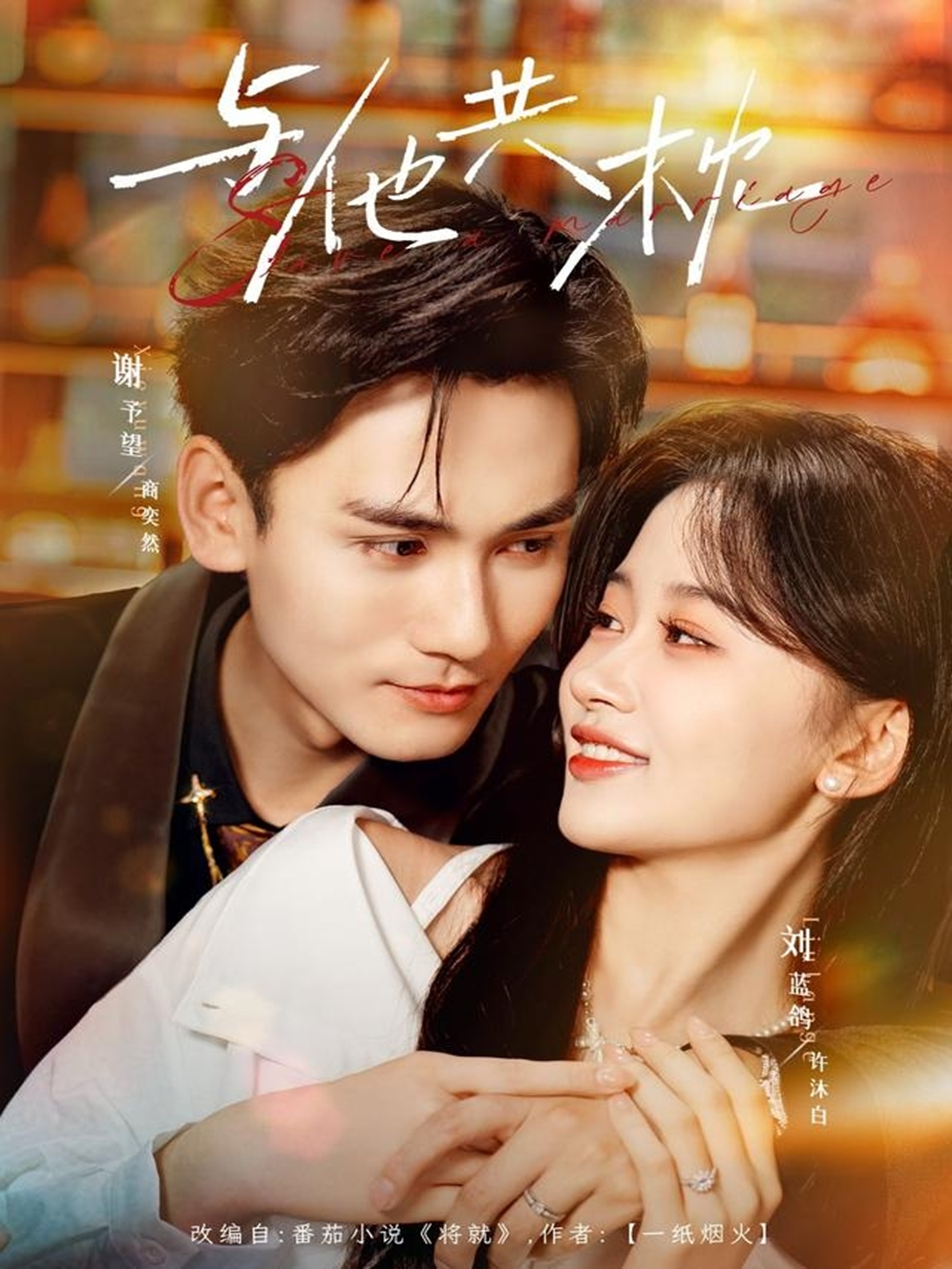 电影：与他共枕