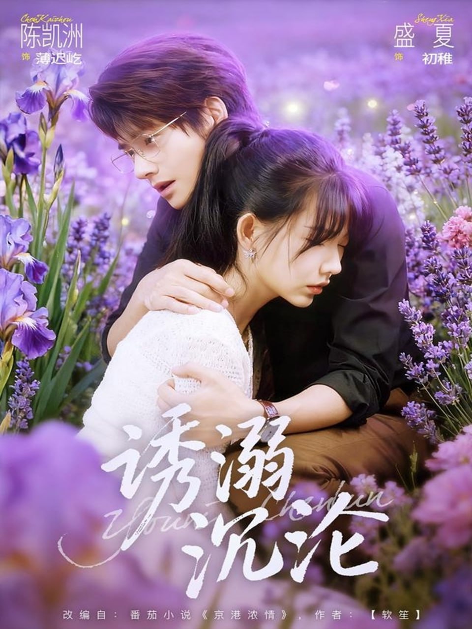 电影：诱溺沉沦