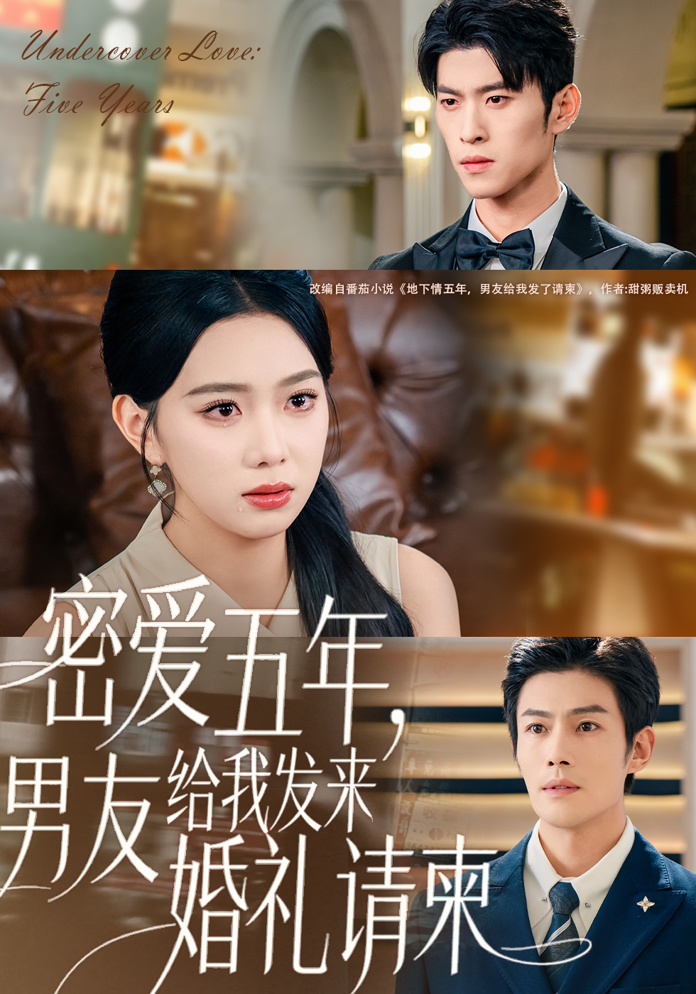 电影：密爱五年，男友给我发来婚礼请柬