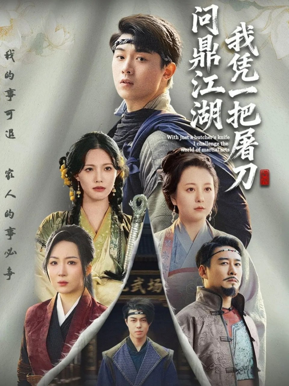 电影:我凭一把屠刀问鼎江湖(开局一把屠刀我横扫江湖)