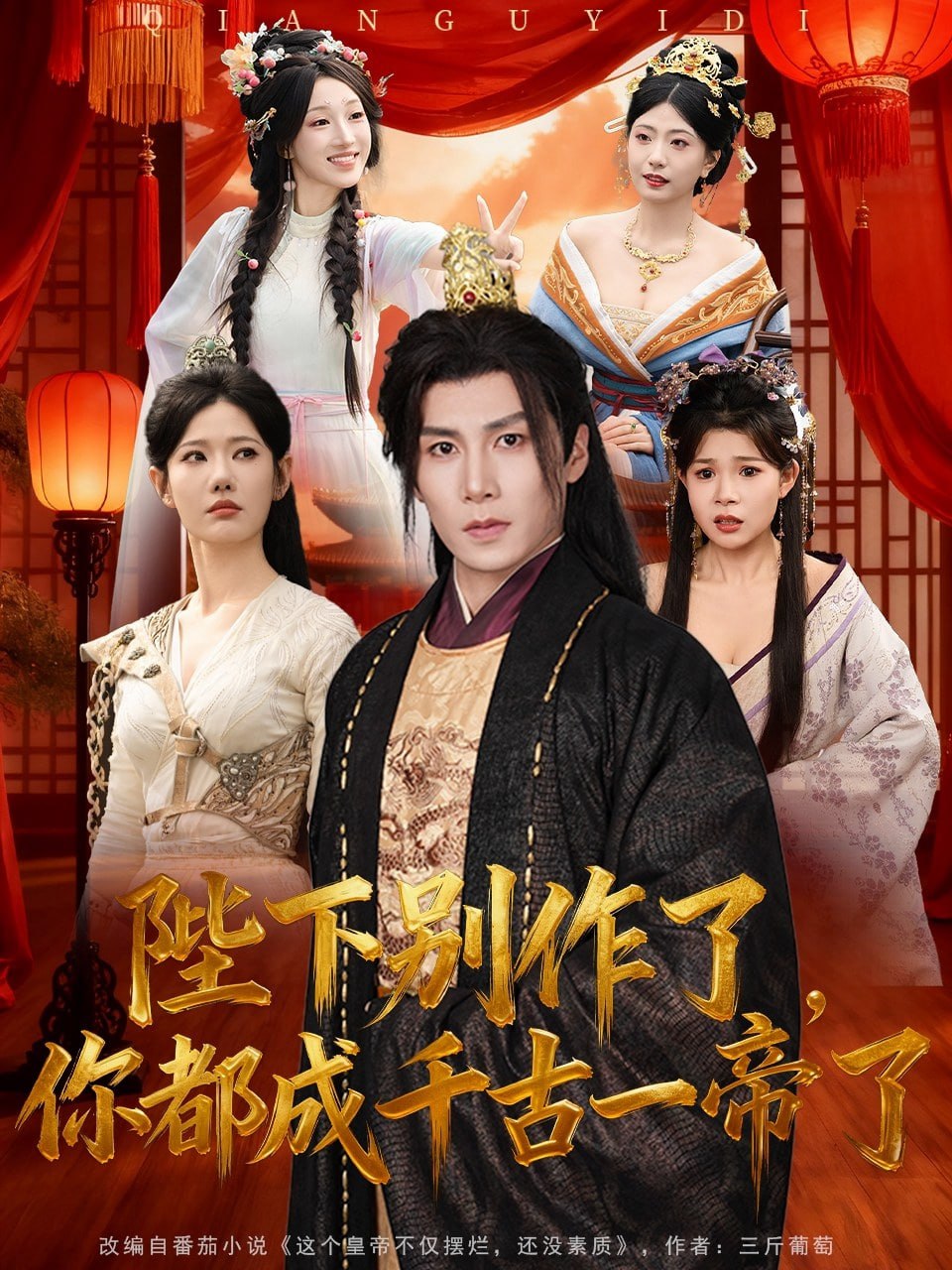 电影:陛下别作了,你都成千古一帝了