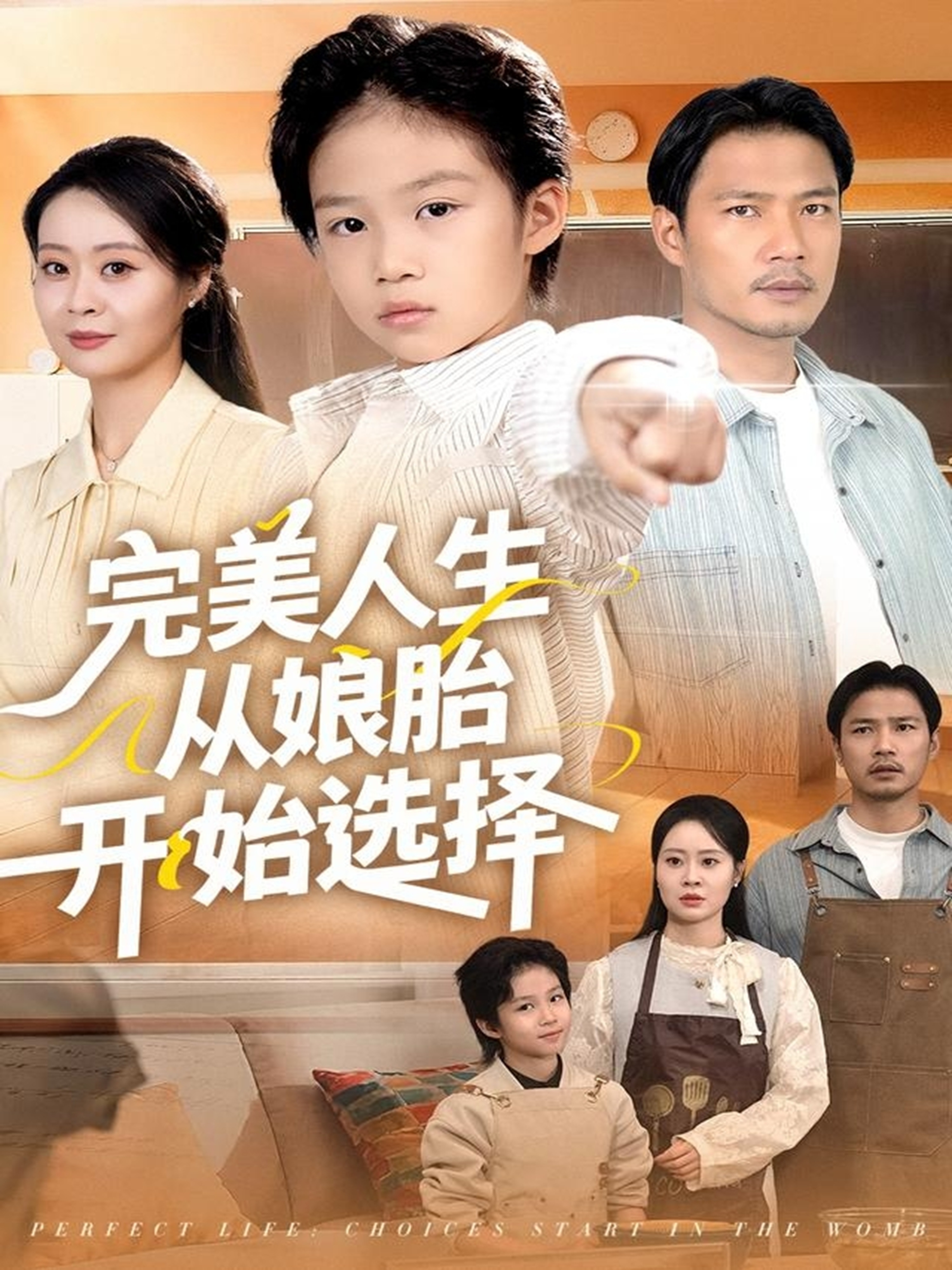 电影：完美人生从娘胎开始选择