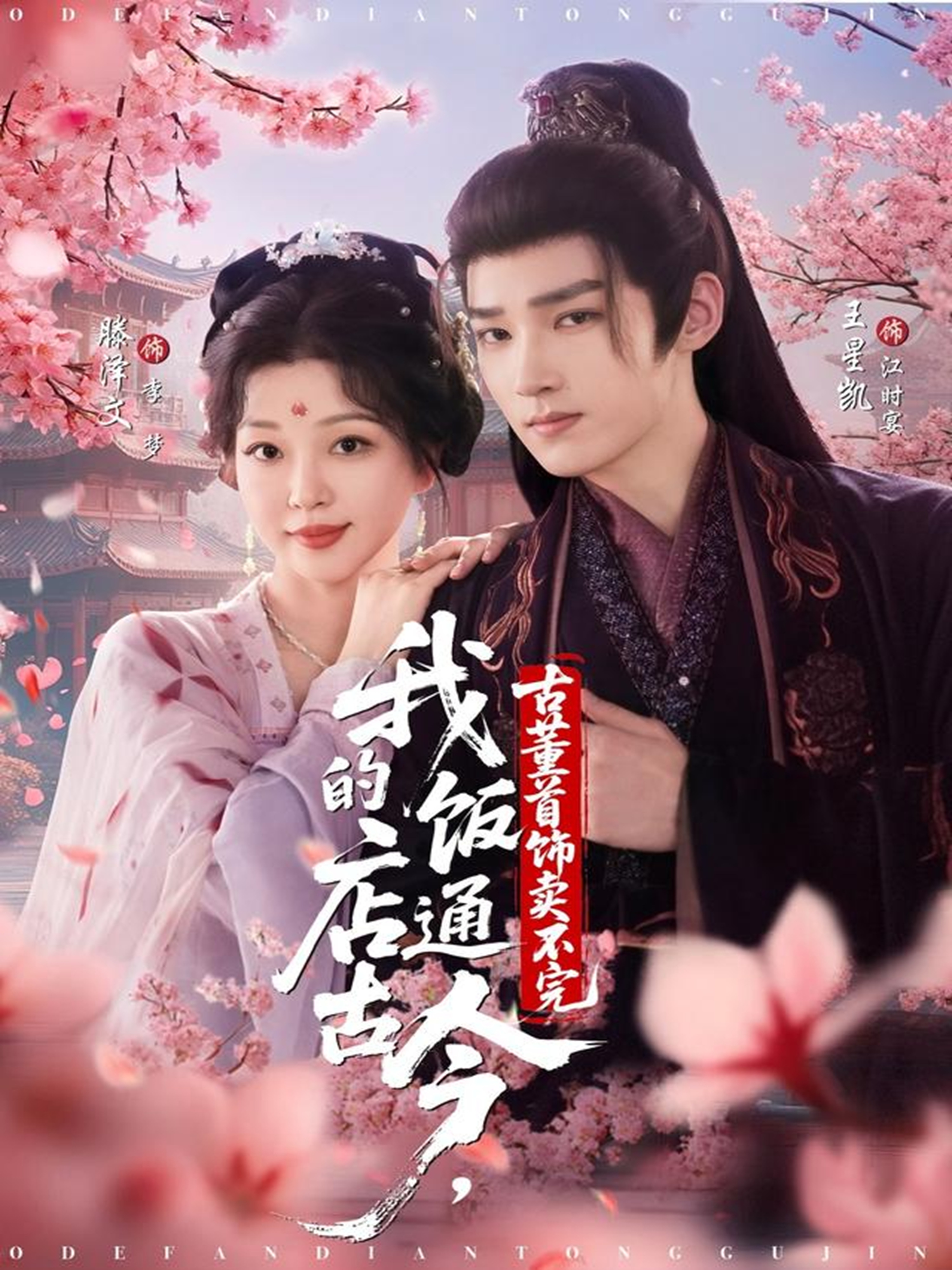 电影：我的饭店通古今，古董首饰卖不完