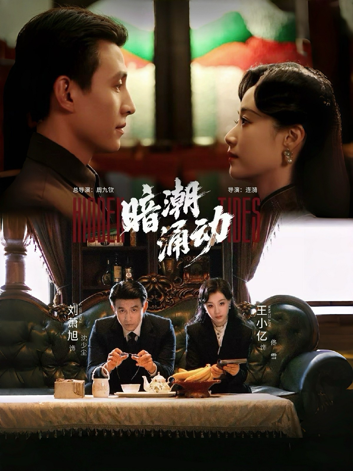 电影：暗潮涌动