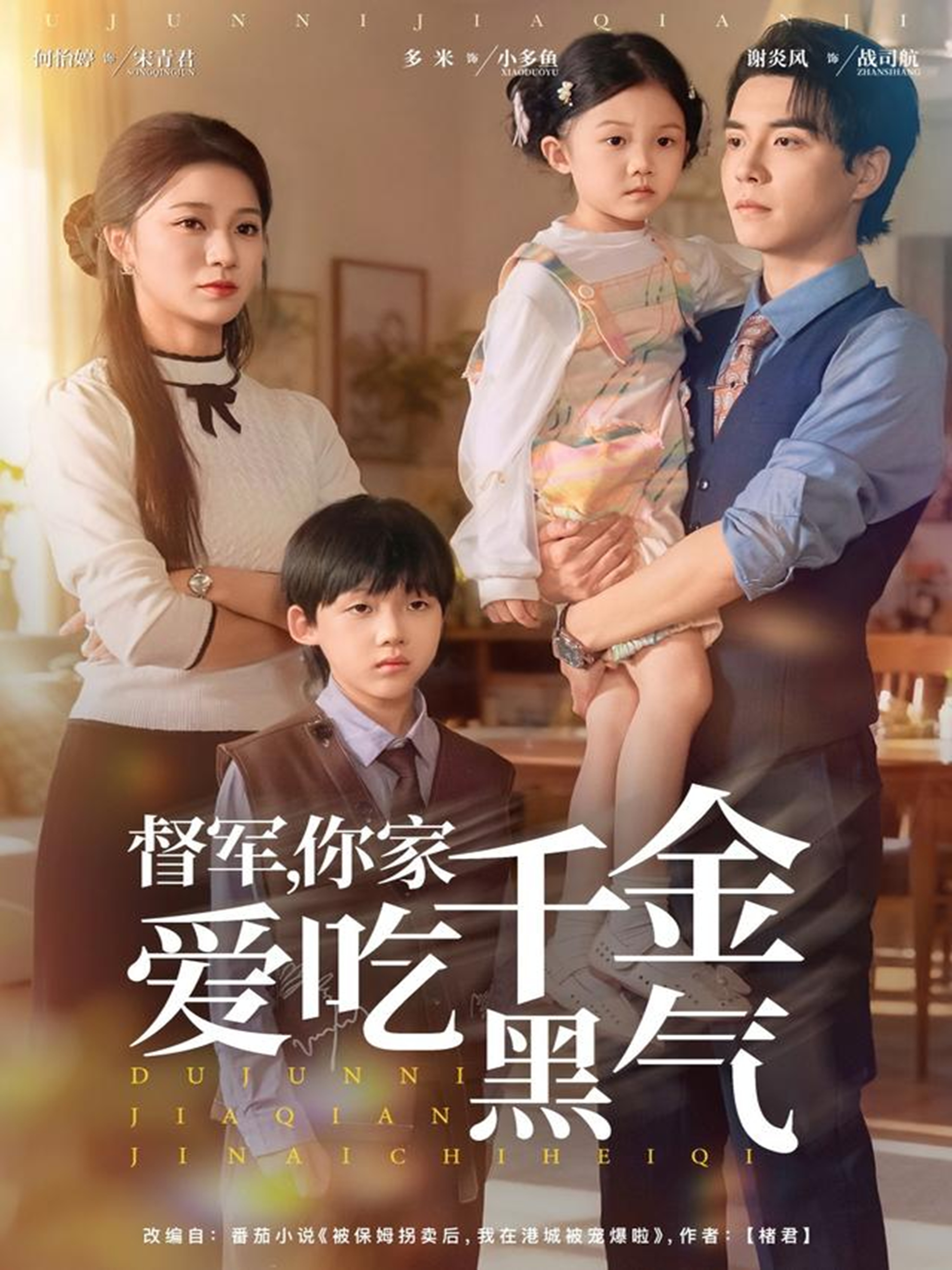 电影：督军你家千金爱吃黑气