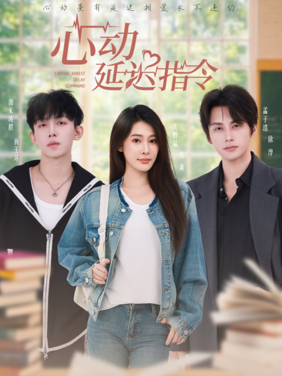 电影:心动延迟指令