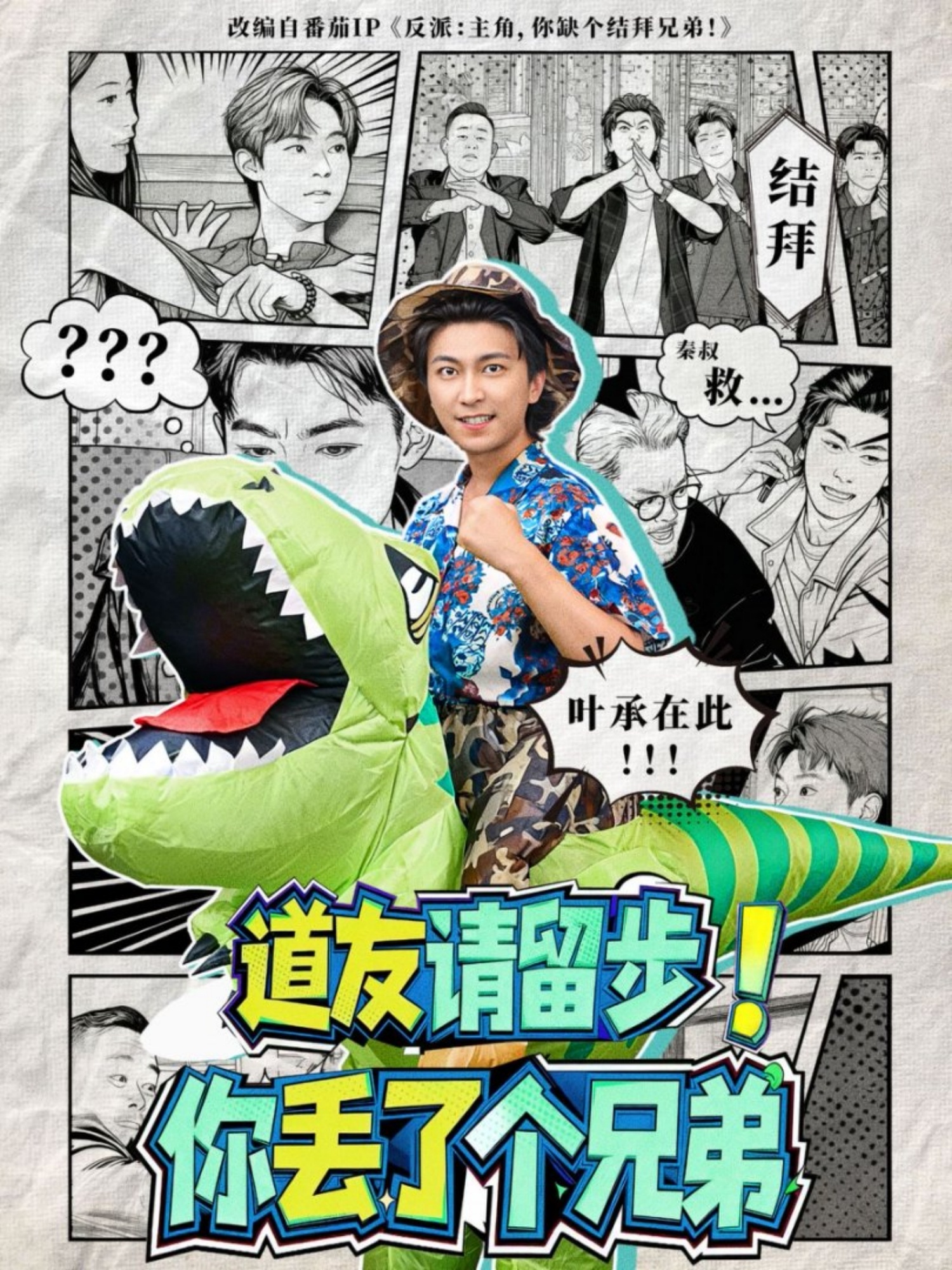 电影：道友请留步！你丢了个兄弟