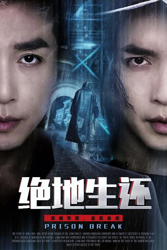 电影：绝地生还