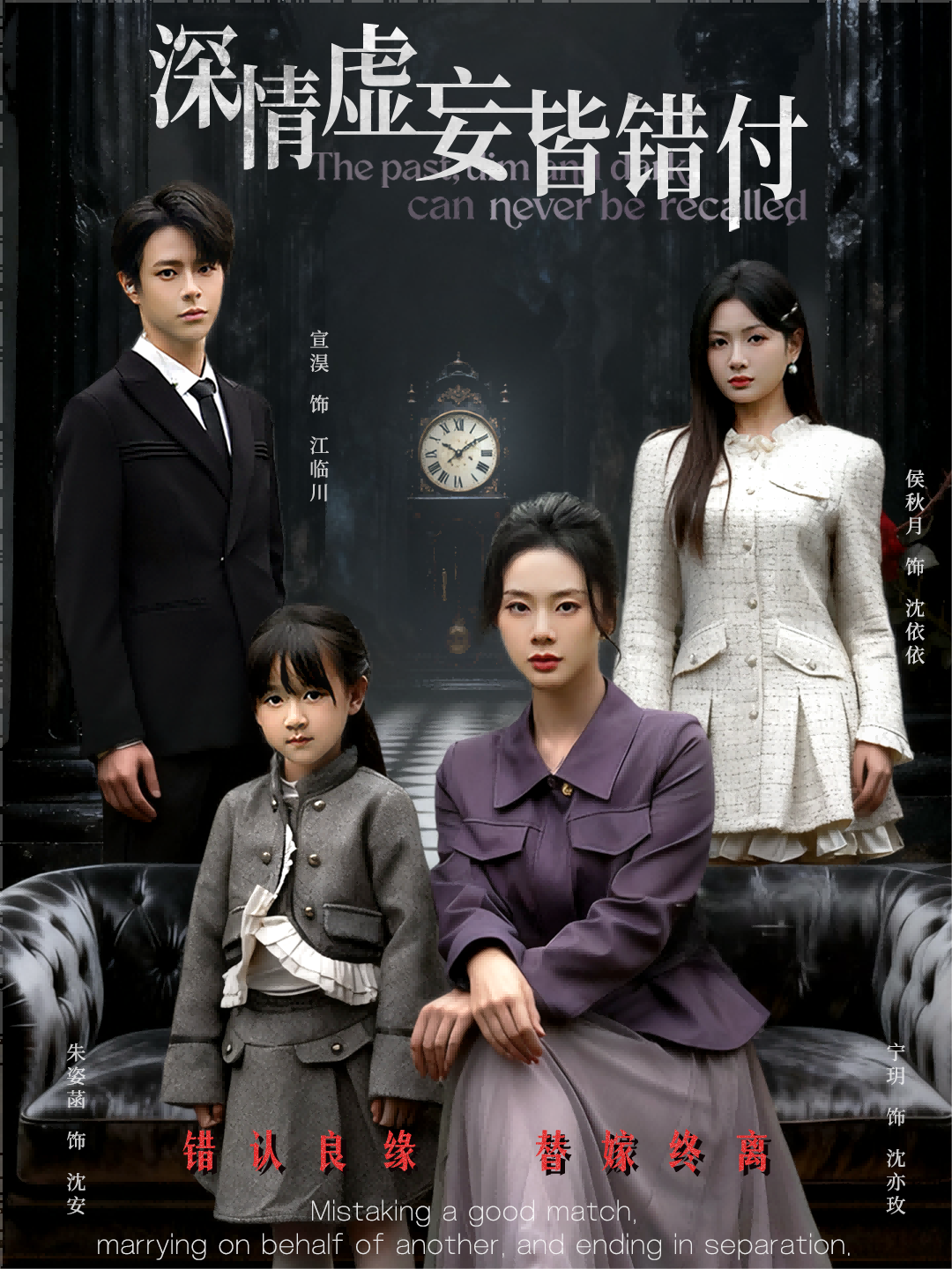 电影：深情虚妄皆错付