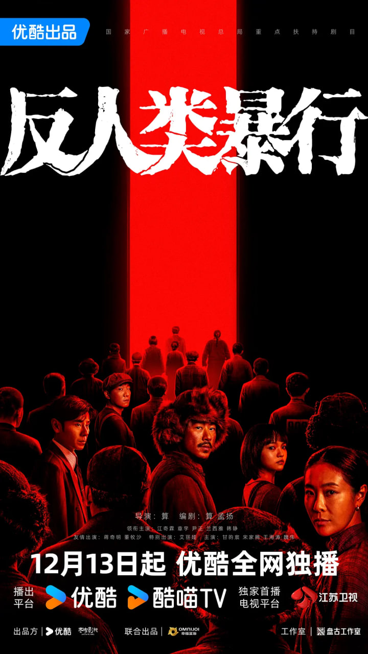 电影:反人类暴行